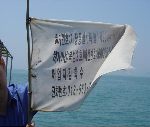 제주시 어구실명제 위반어선 일제단속